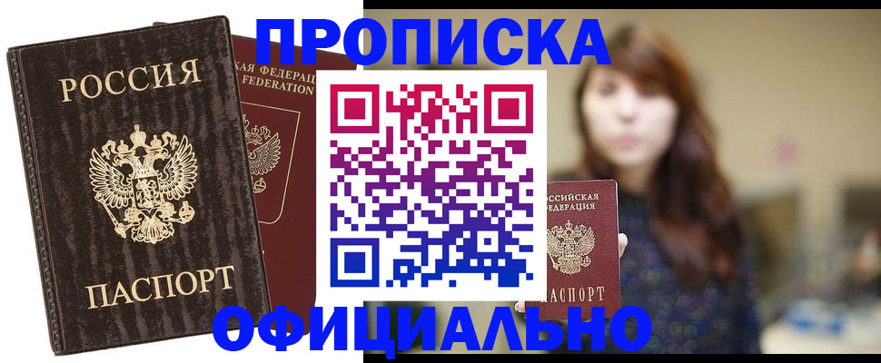 прописка гарантия в Адыгее