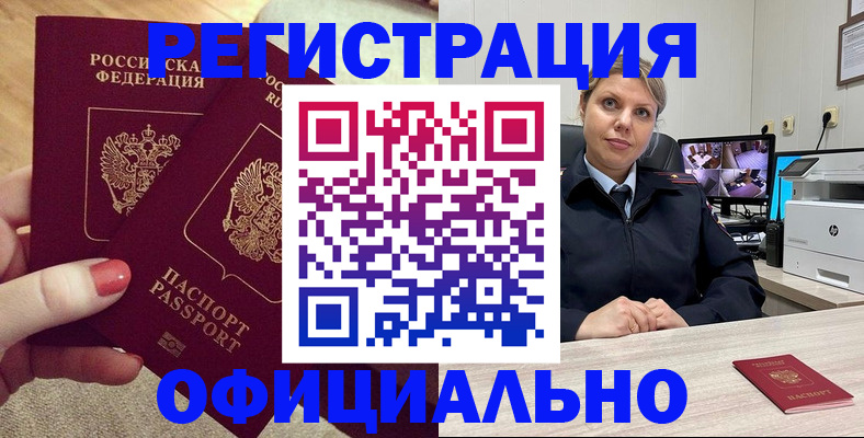 прописка для работы в Адыгее