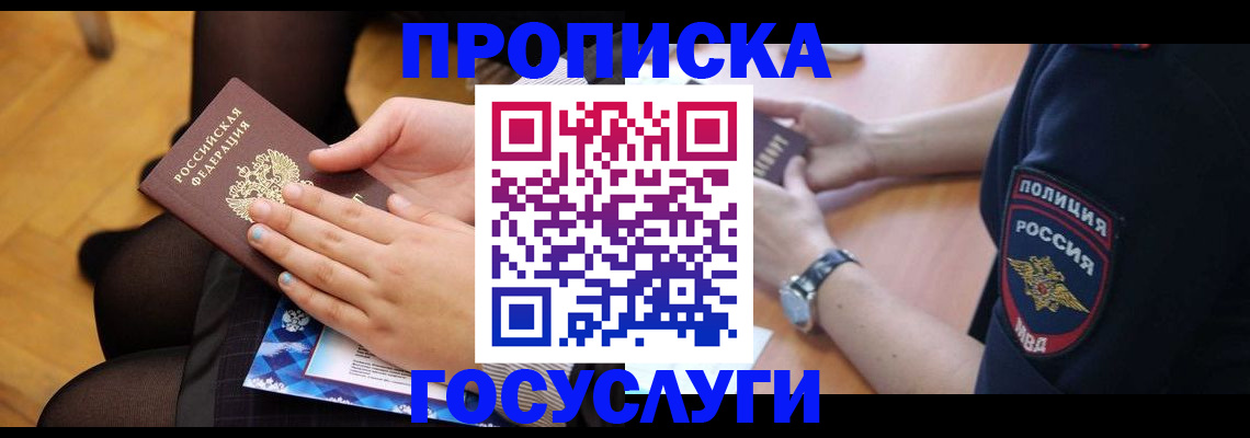 прописка от собственника в Адыгее